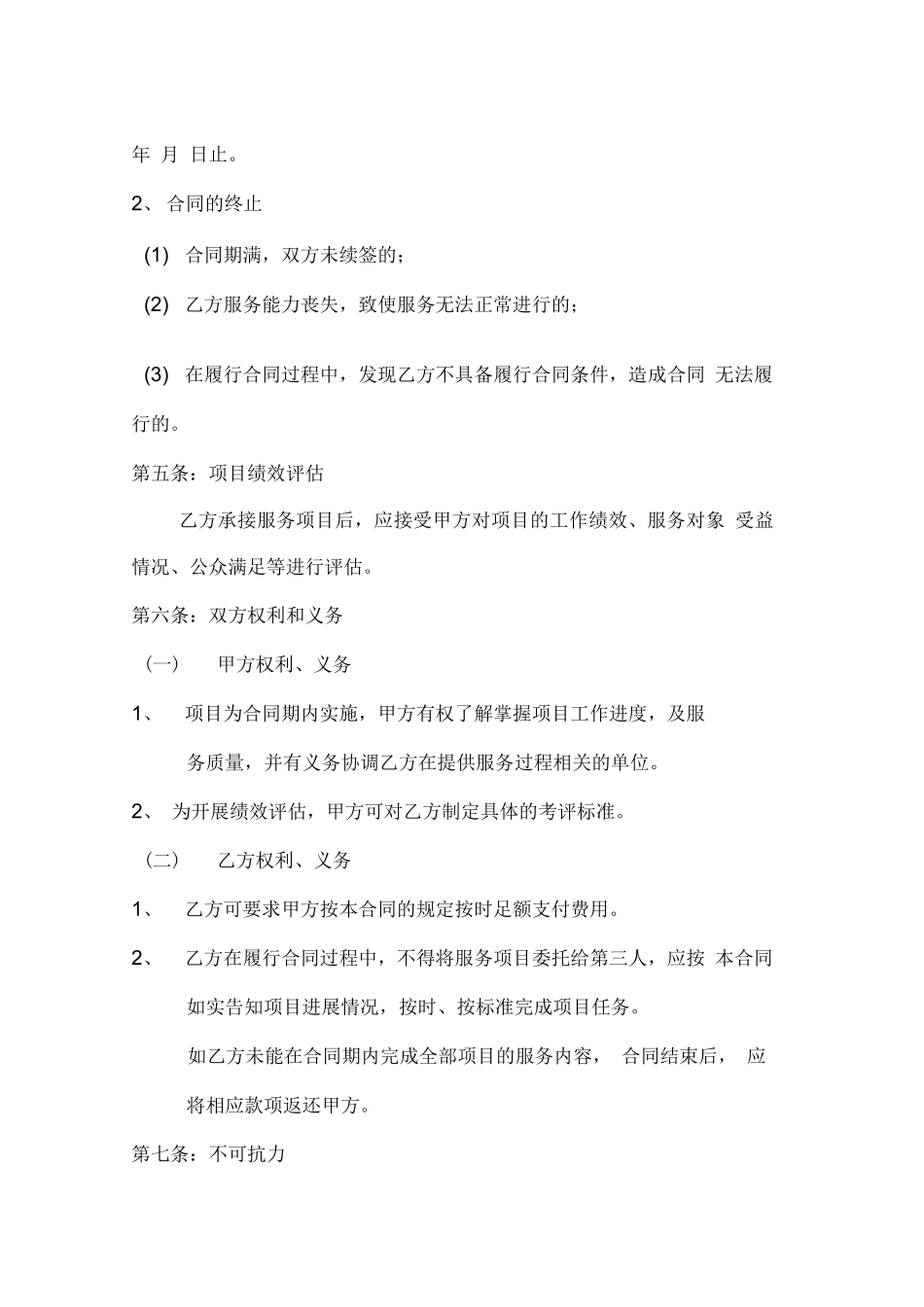 运营服务外包合同范本_第2页