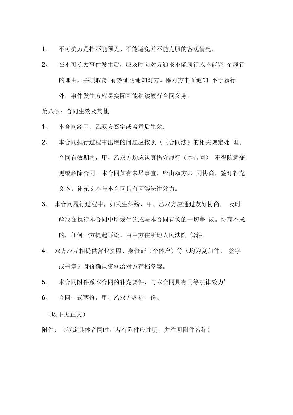 运营服务外包合同范本_第3页