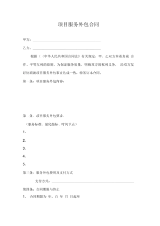 运营服务外包合同范本