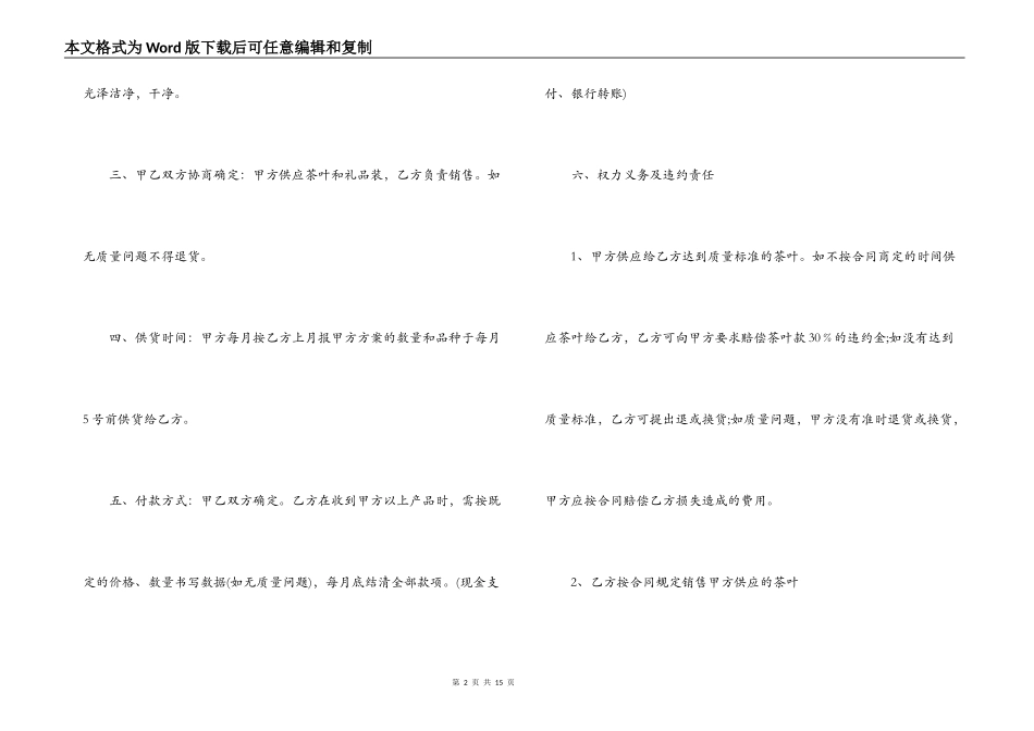 茶叶购销运输正规合同 茶叶购销运输正规合同范文精选5篇2021_第2页
