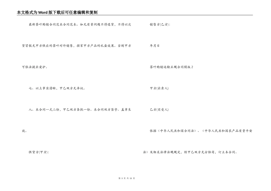 茶叶购销运输正规合同 茶叶购销运输正规合同范文精选5篇2021_第3页