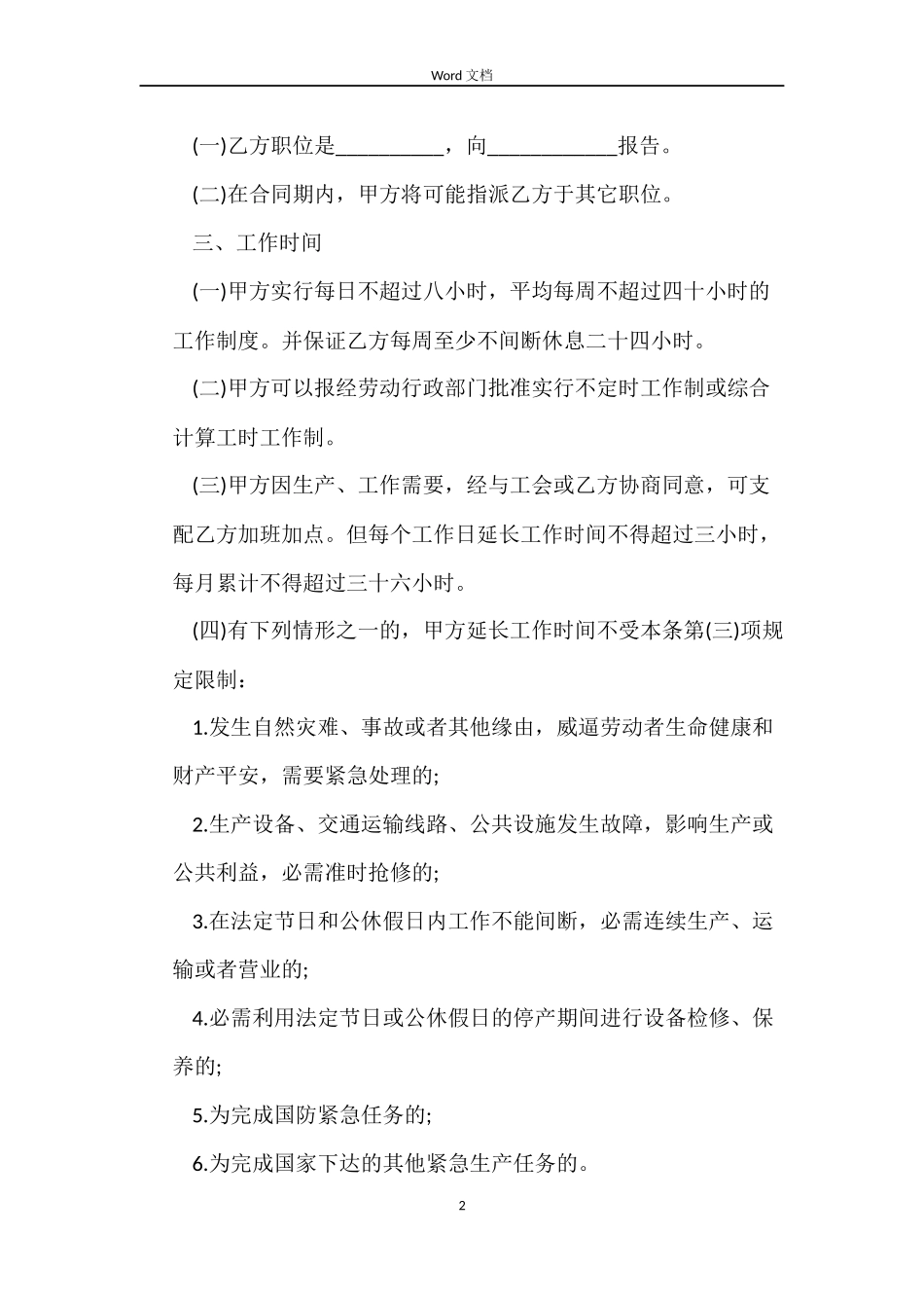 雇佣劳动合同_第2页