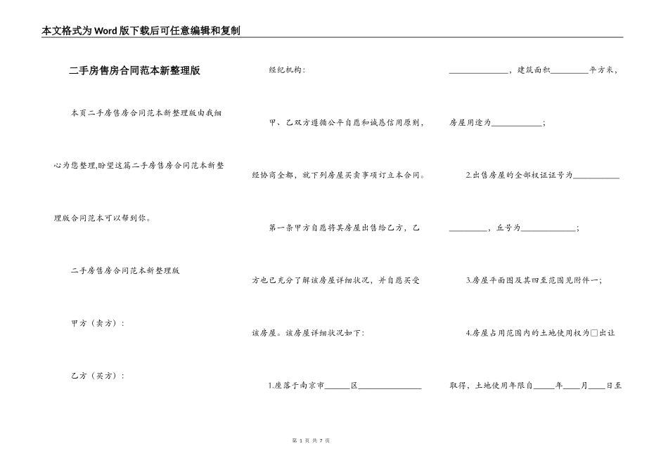 二手房售房合同范本新整理版_第1页