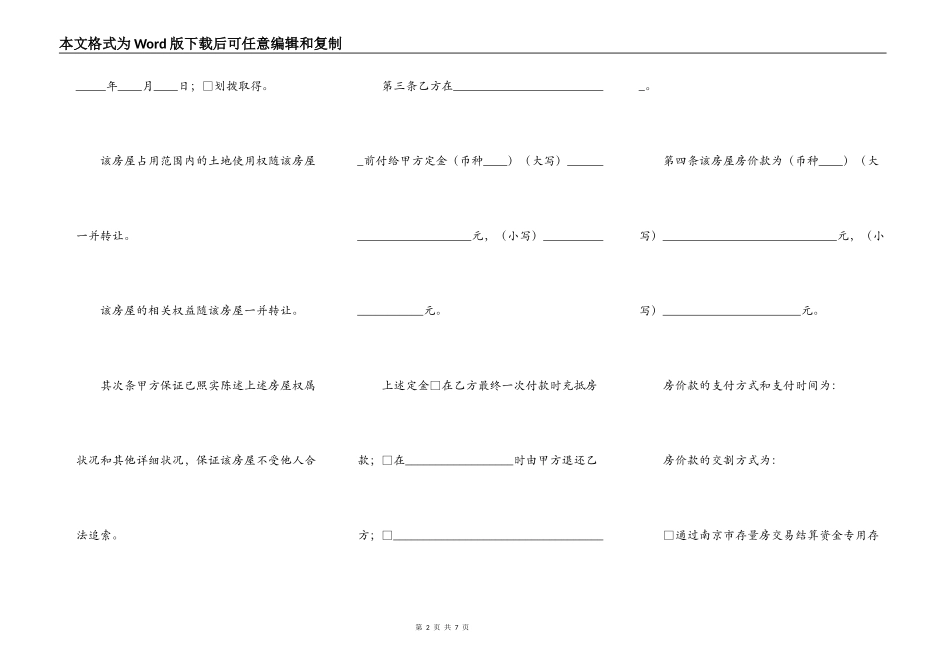 二手房售房合同范本新整理版_第2页