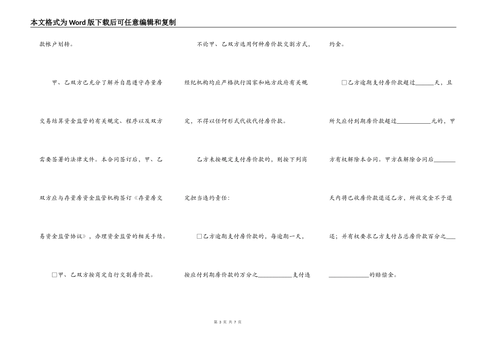 二手房售房合同范本新整理版_第3页