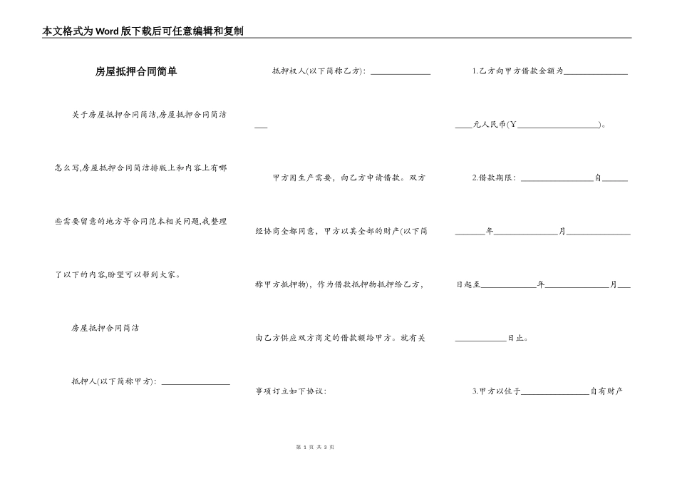 房屋抵押合同简单_第1页