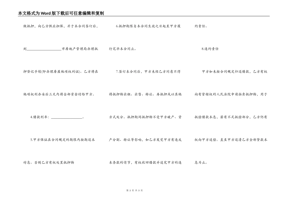 房屋抵押合同简单_第2页