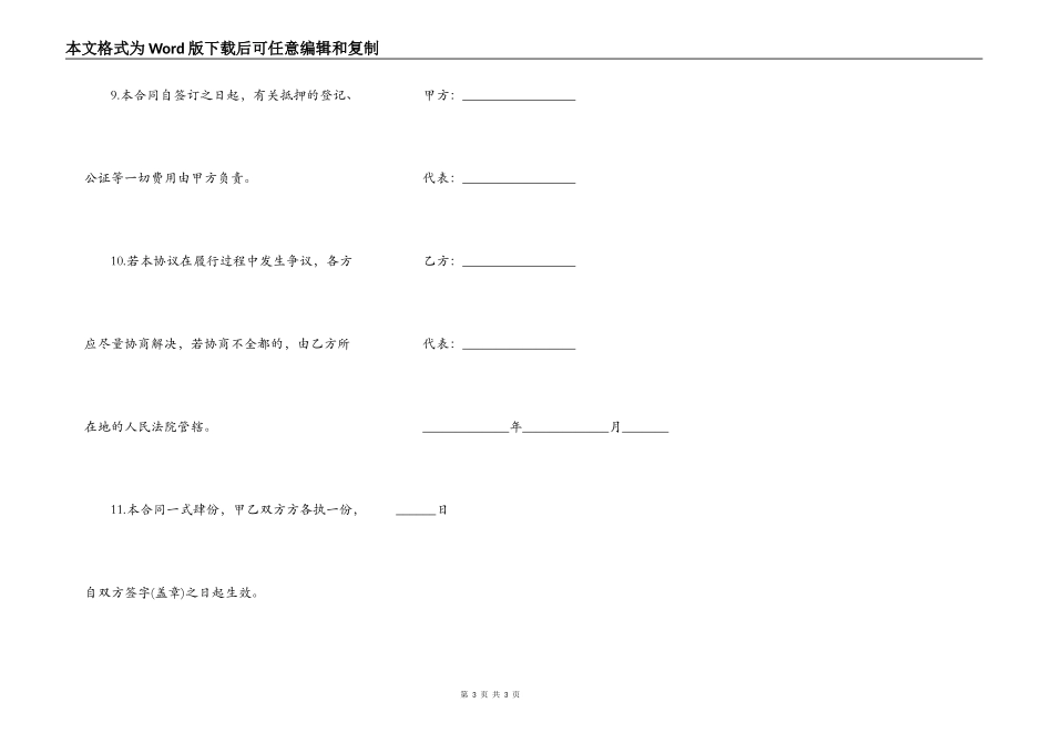 房屋抵押合同简单_第3页