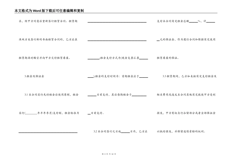 正规房屋租赁通用版合同_第3页