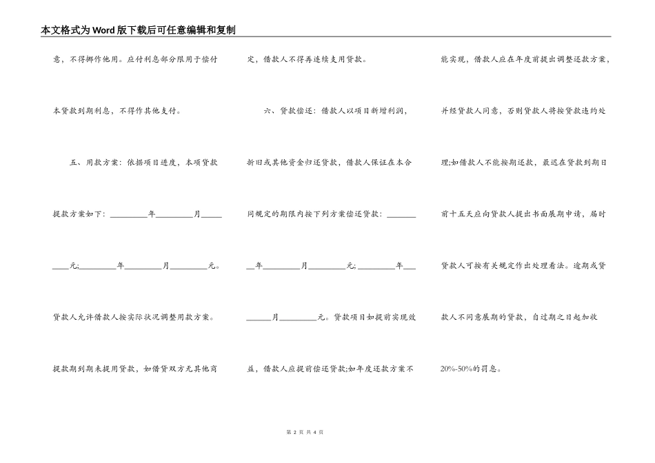 配套人民币借款合同样板_第2页