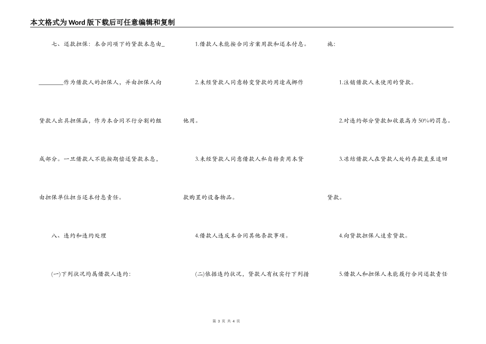 配套人民币借款合同样板_第3页