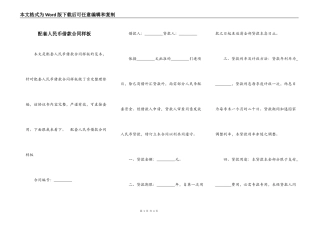 配套人民币借款合同样板