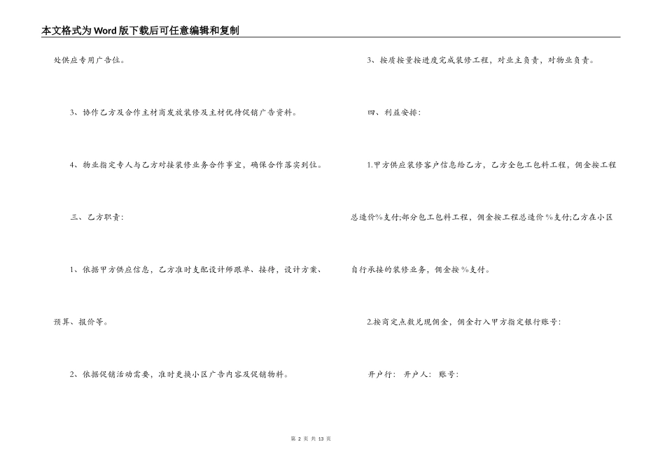 装修公司业务员合同样本_第2页