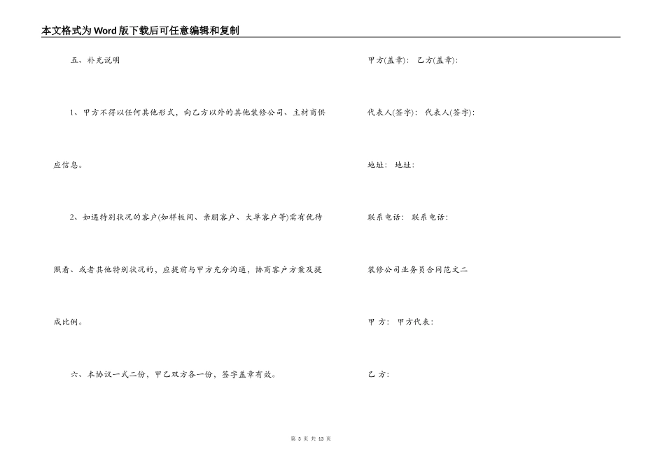 装修公司业务员合同样本_第3页