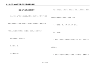 装修公司业务员合同样本