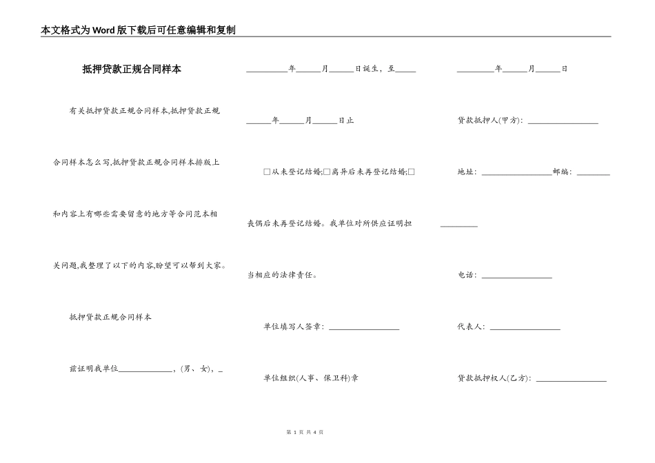 抵押贷款正规合同样本_第1页