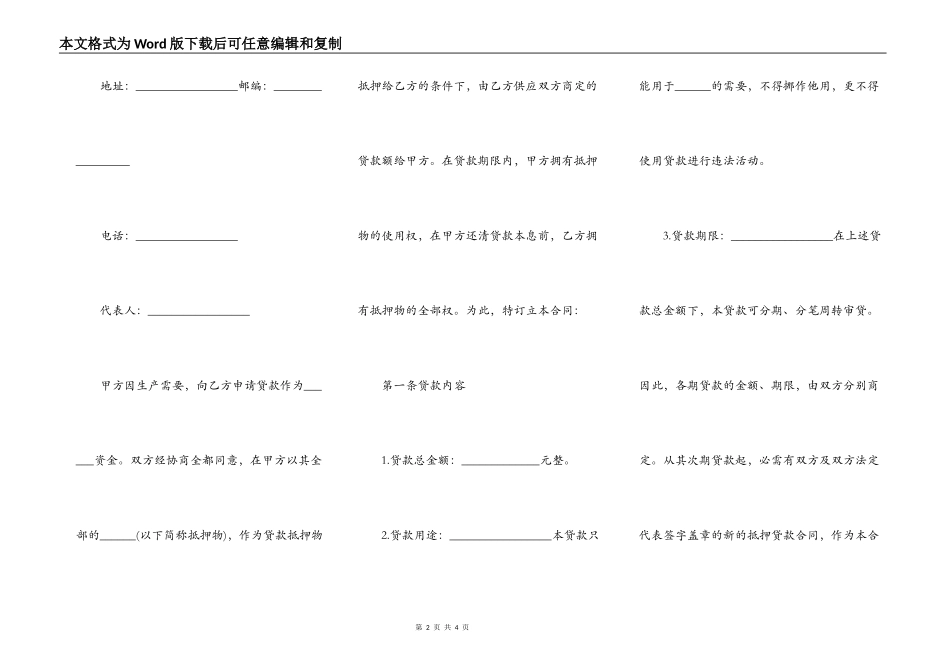 抵押贷款正规合同样本_第2页