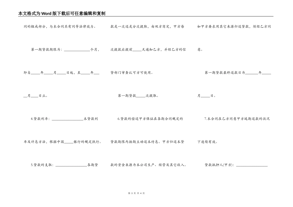 抵押贷款正规合同样本_第3页