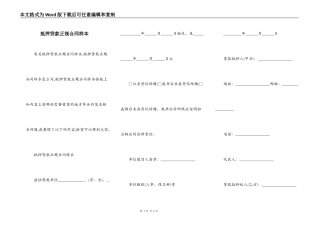抵押贷款正规合同样本