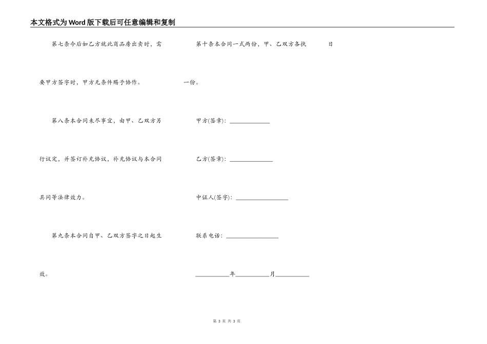 自拟的房屋买卖合同_第3页