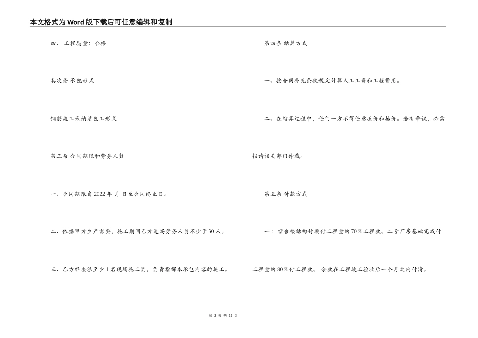 钢筋班组劳务合同样本_第2页