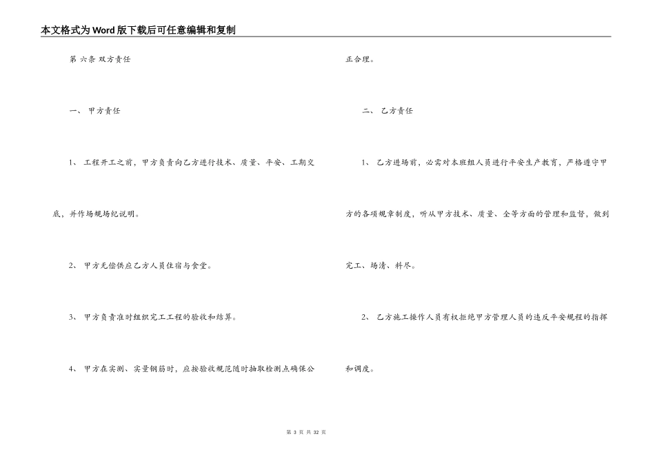 钢筋班组劳务合同样本_第3页