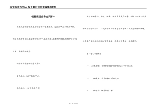 钢筋班组劳务合同样本