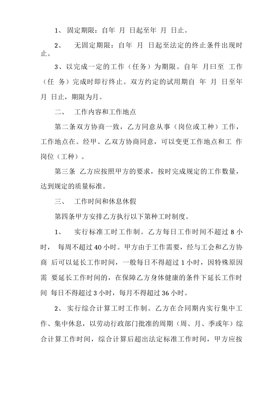 用人单位劳动合同格式_第2页