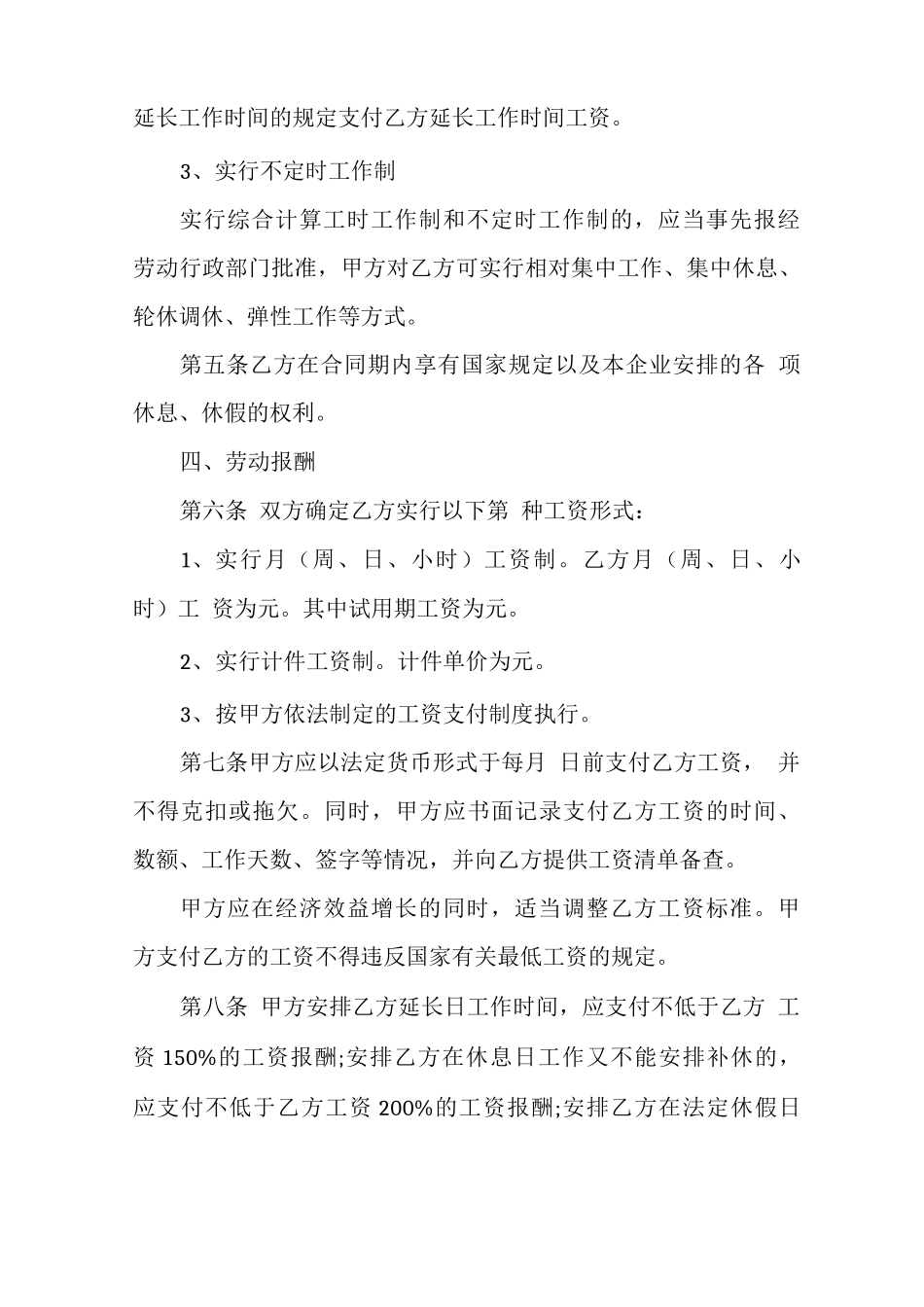 用人单位劳动合同格式_第3页