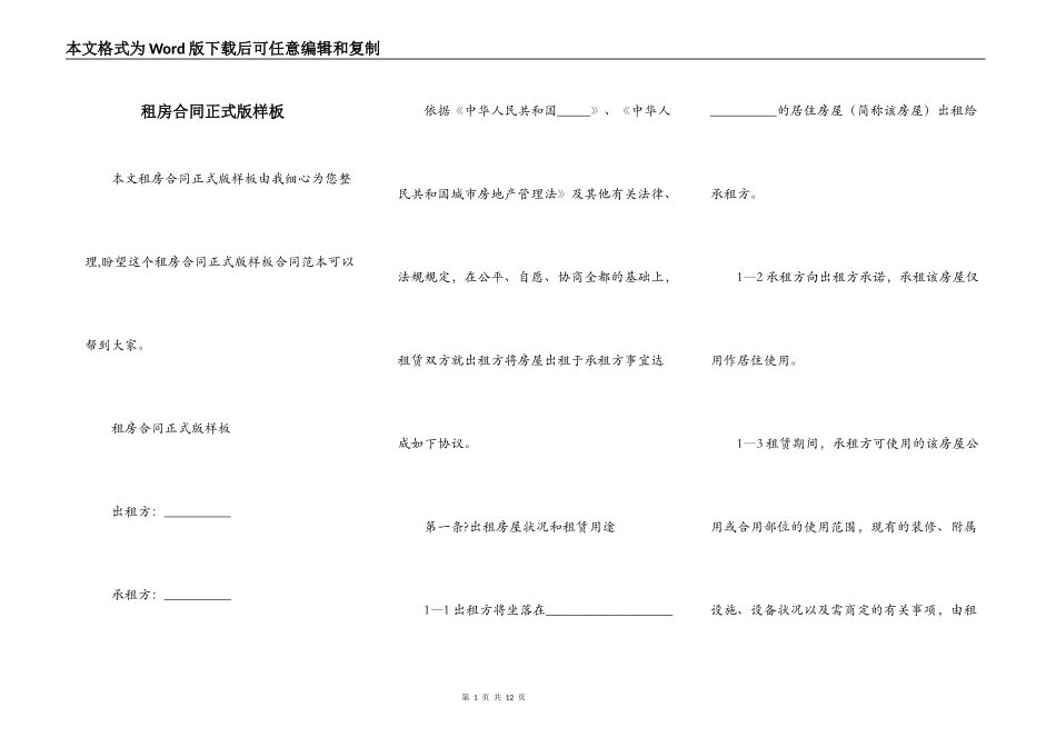 租房合同正式版样板_第1页