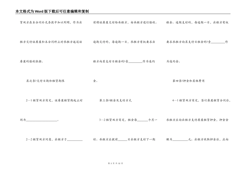 租房合同正式版样板_第2页