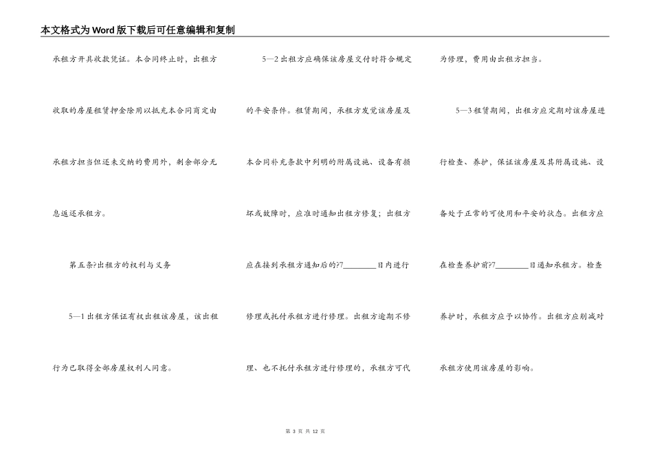 租房合同正式版样板_第3页
