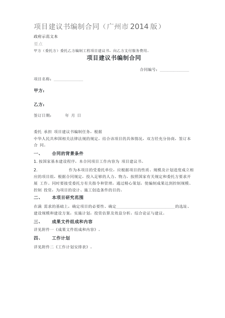 项目建议书编制合同_第1页