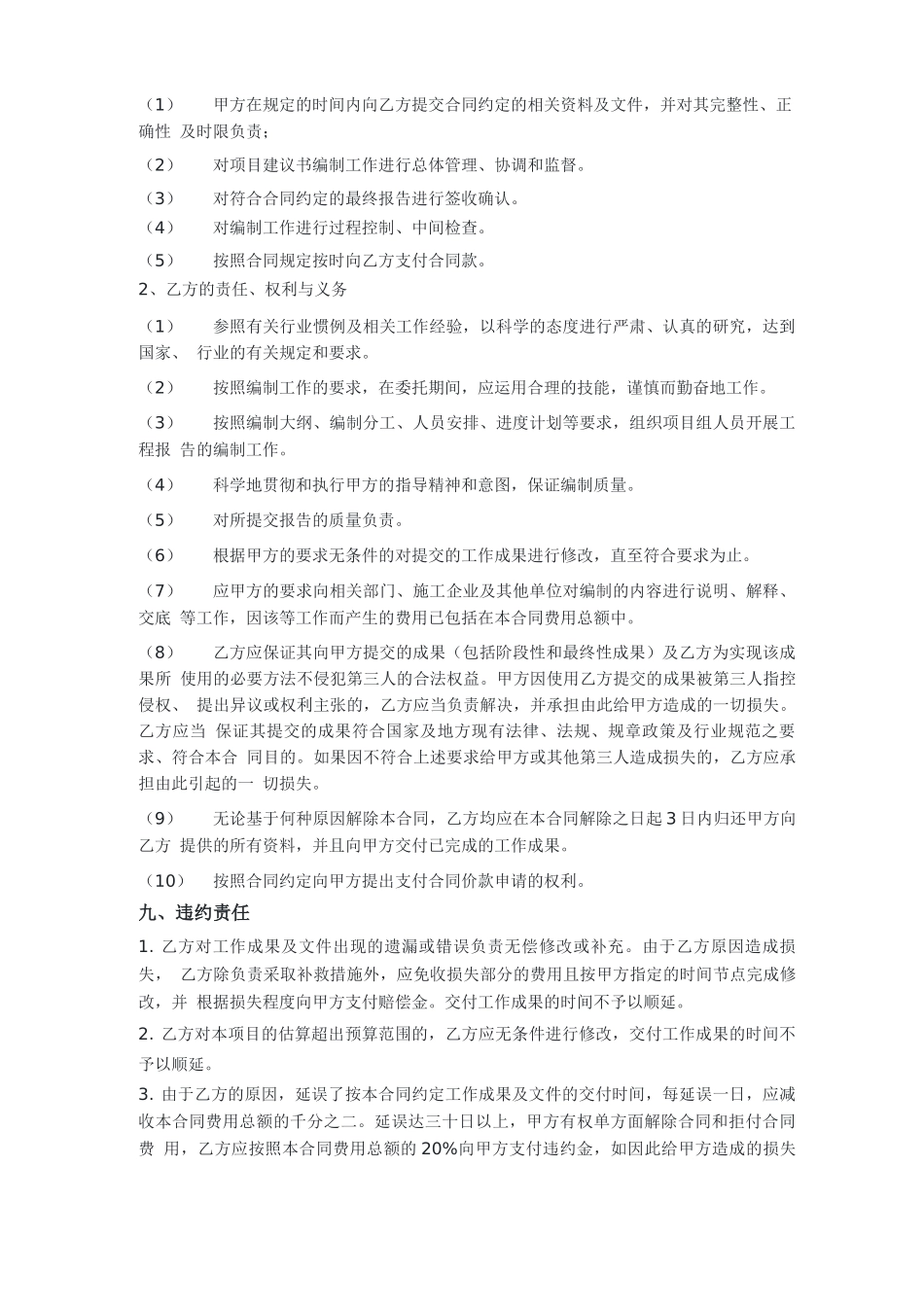 项目建议书编制合同_第3页