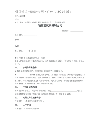 项目建议书编制合同