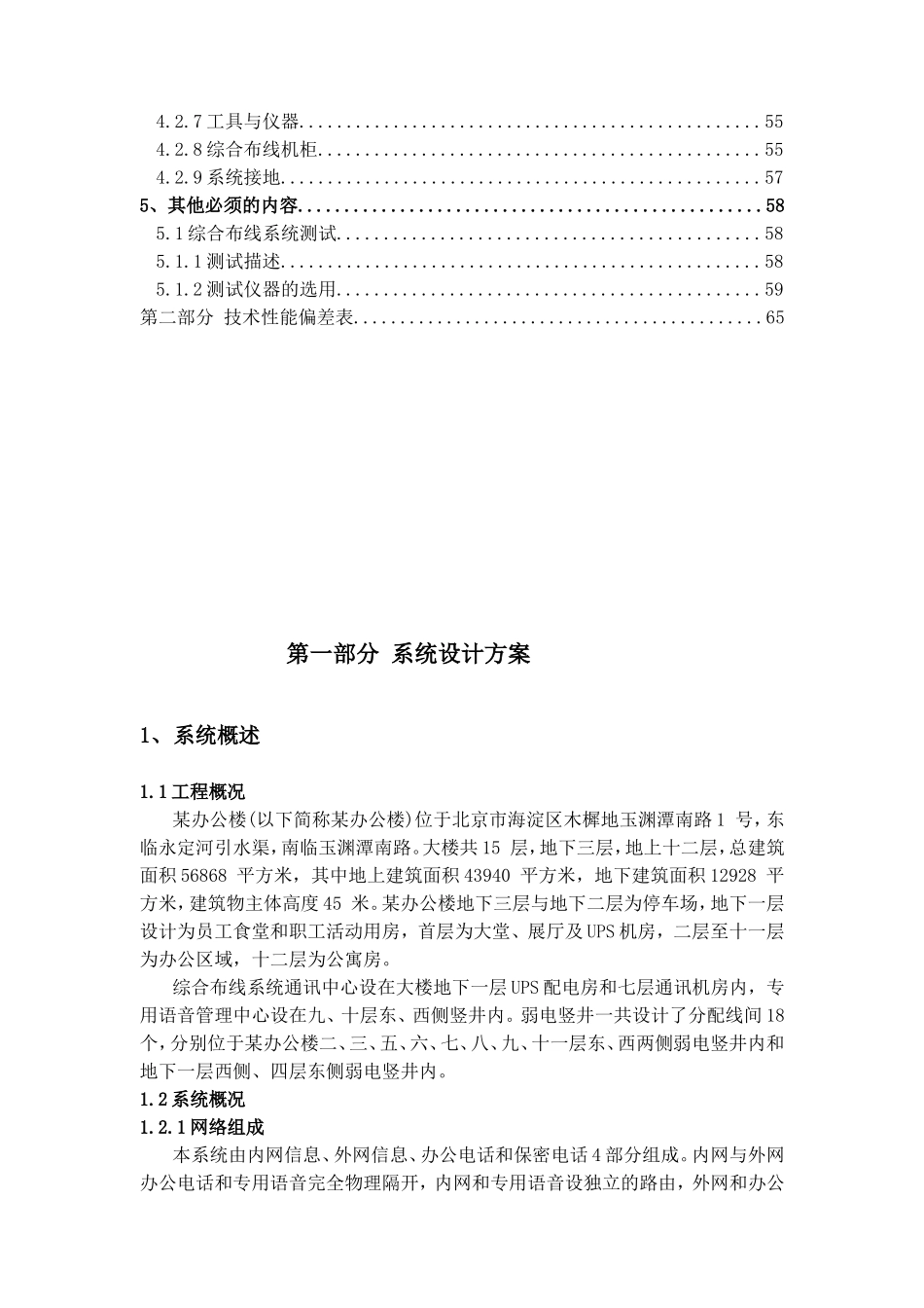 综合布线系统设计方案_第2页