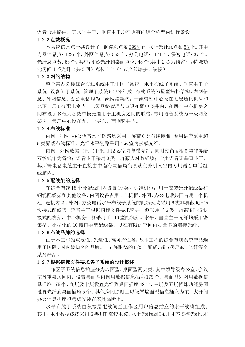 综合布线系统设计方案_第3页