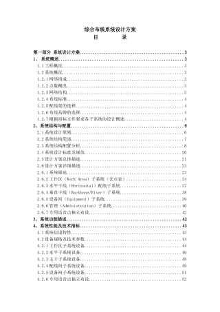 综合布线系统设计方案