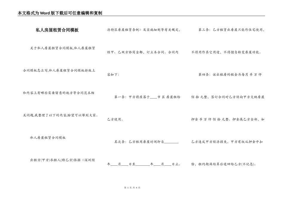 私人房屋租赁合同模板_第1页