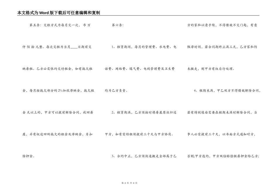 私人房屋租赁合同模板_第2页