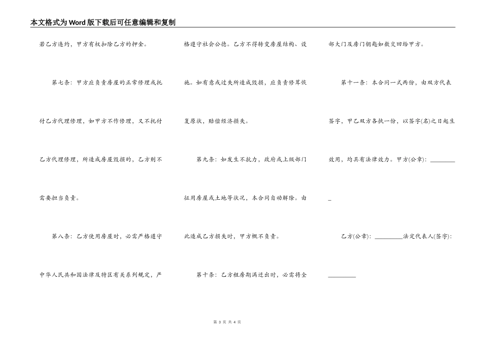 私人房屋租赁合同模板_第3页