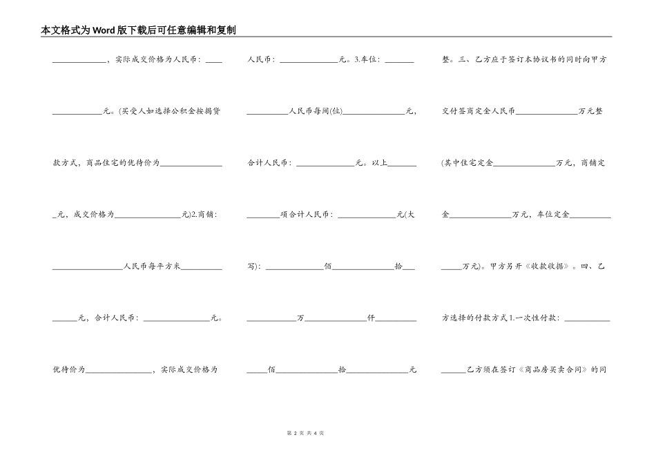 售楼部购房合同样本_第2页