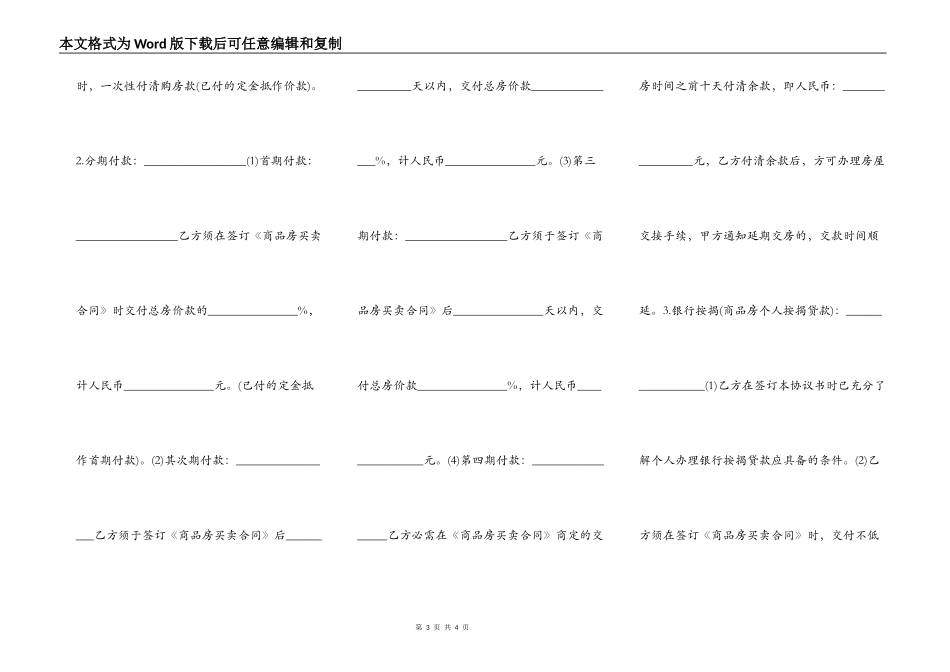 售楼部购房合同样本_第3页
