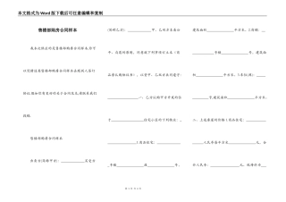 售楼部购房合同样本