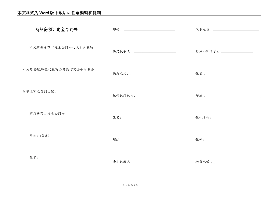 商品房预订定金合同书_第1页