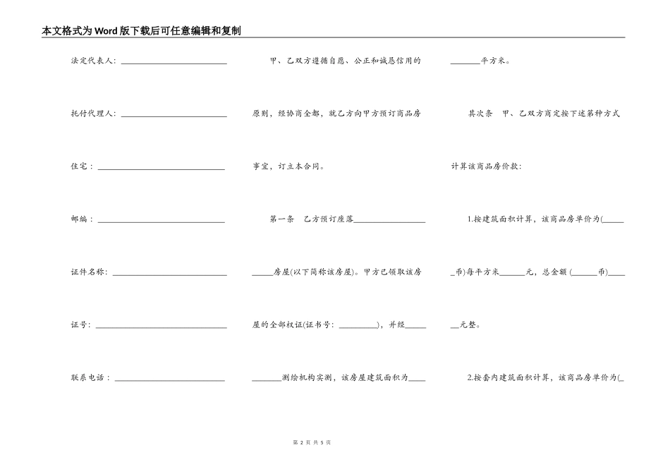 商品房预订定金合同书_第2页