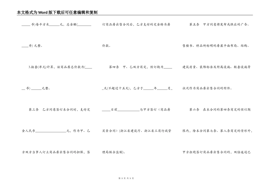 商品房预订定金合同书_第3页