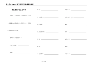 商品房预订定金合同书