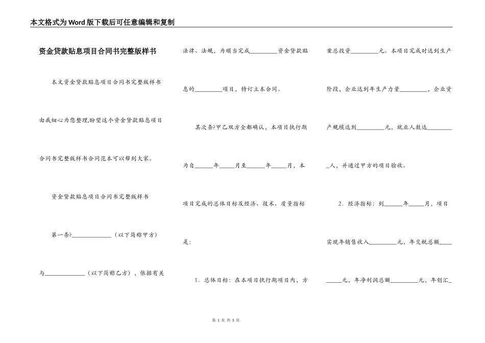 资金贷款贴息项目合同书完整版样书_第1页