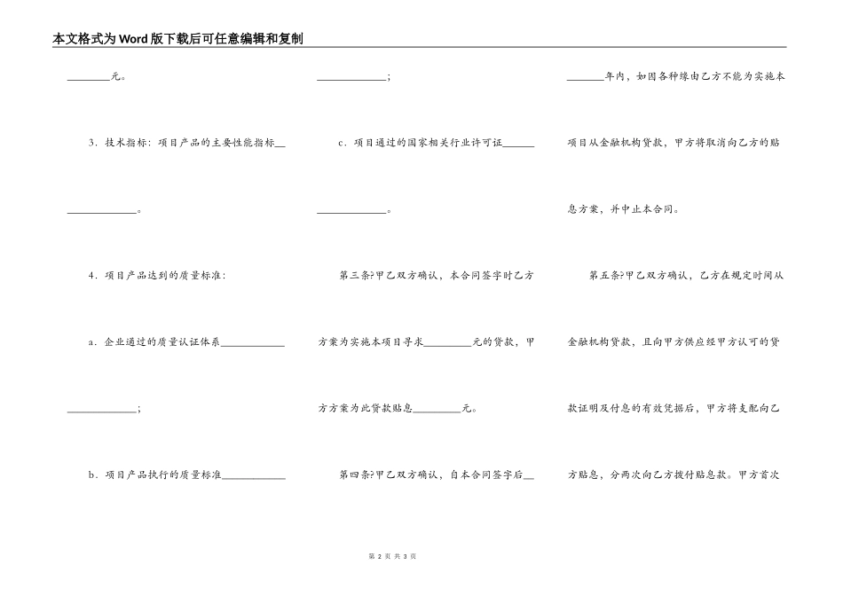 资金贷款贴息项目合同书完整版样书_第2页